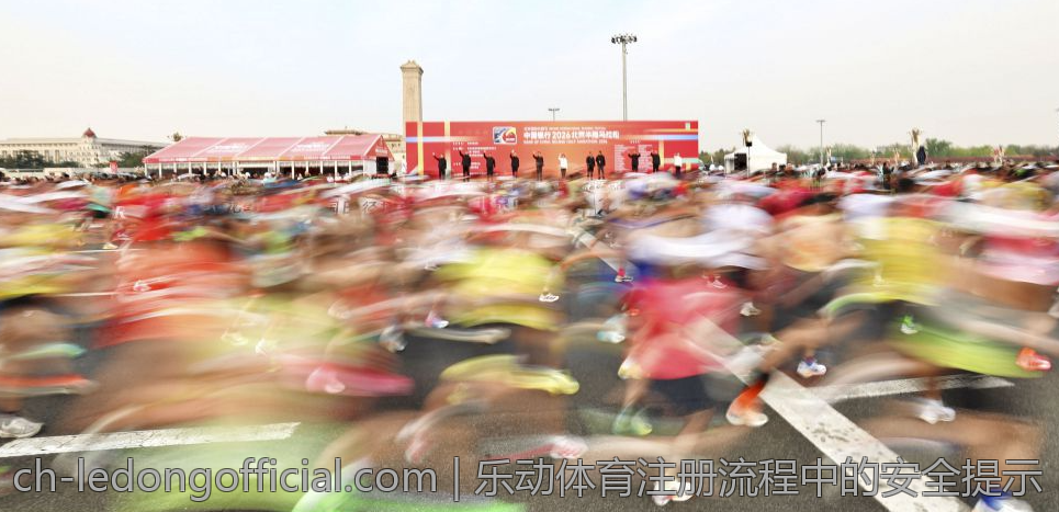 乐动体育注册流程中的安全提示